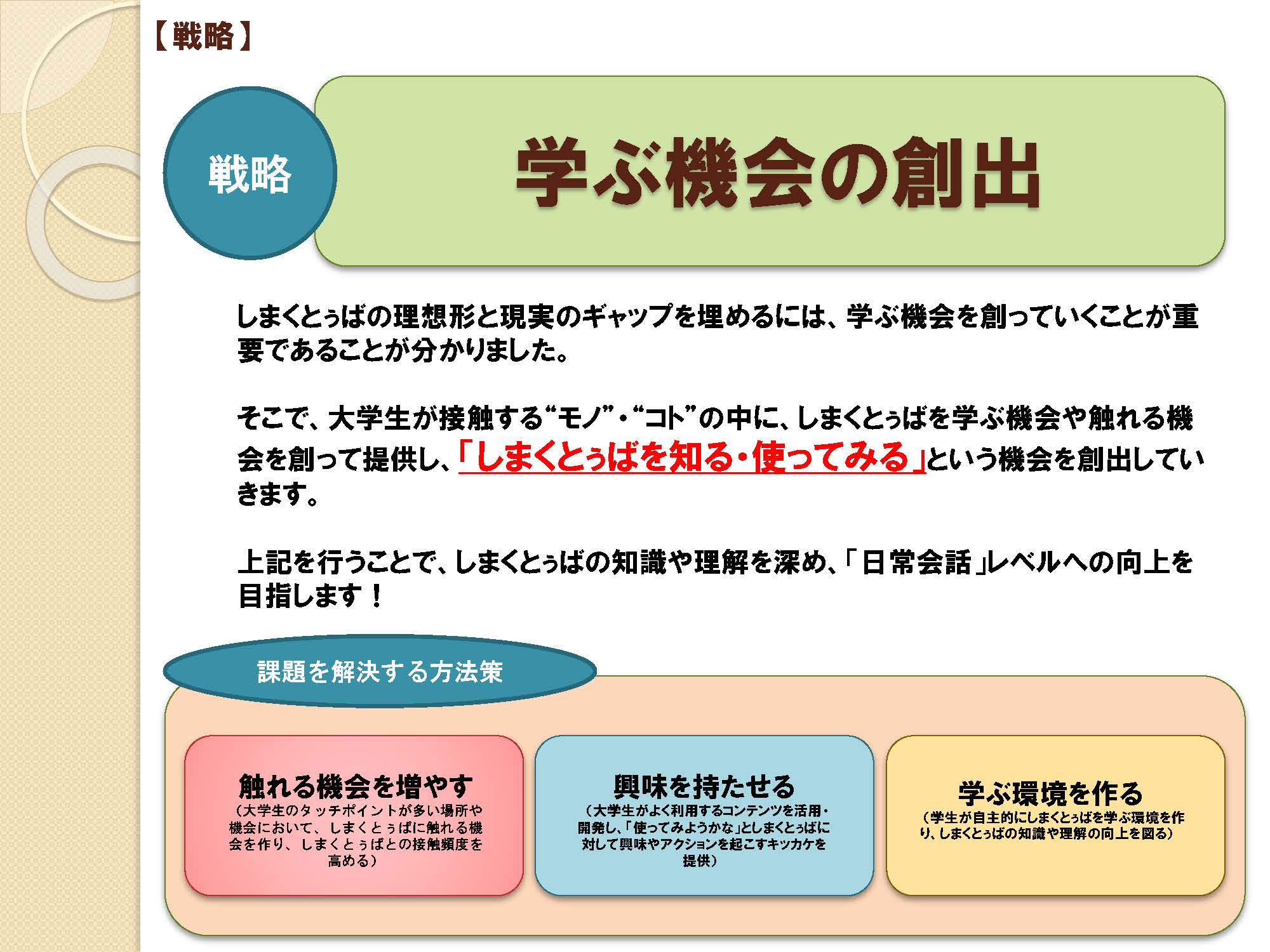課題の抽出結果スライド2枚目